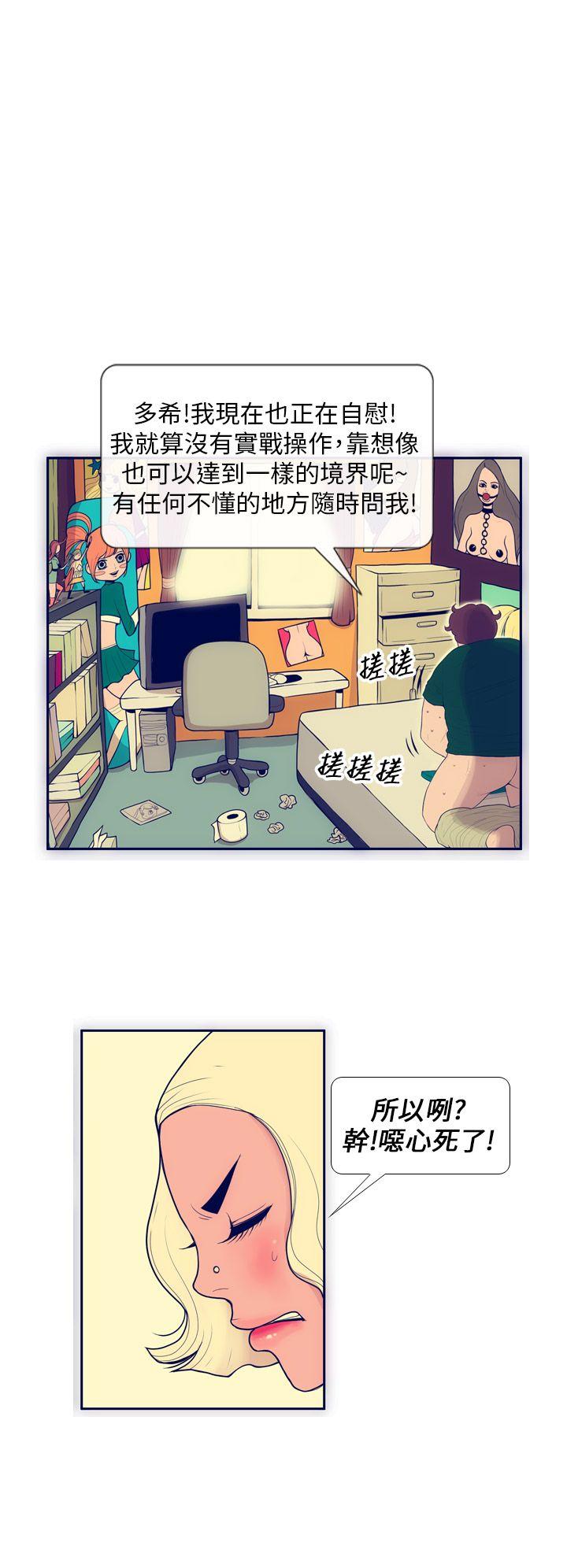 极致性爱宝典 第2話 第8页