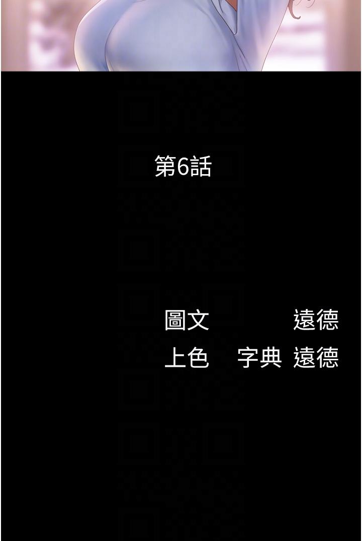 我的兵變女友 第6話-靈感「大噴發」 第10页