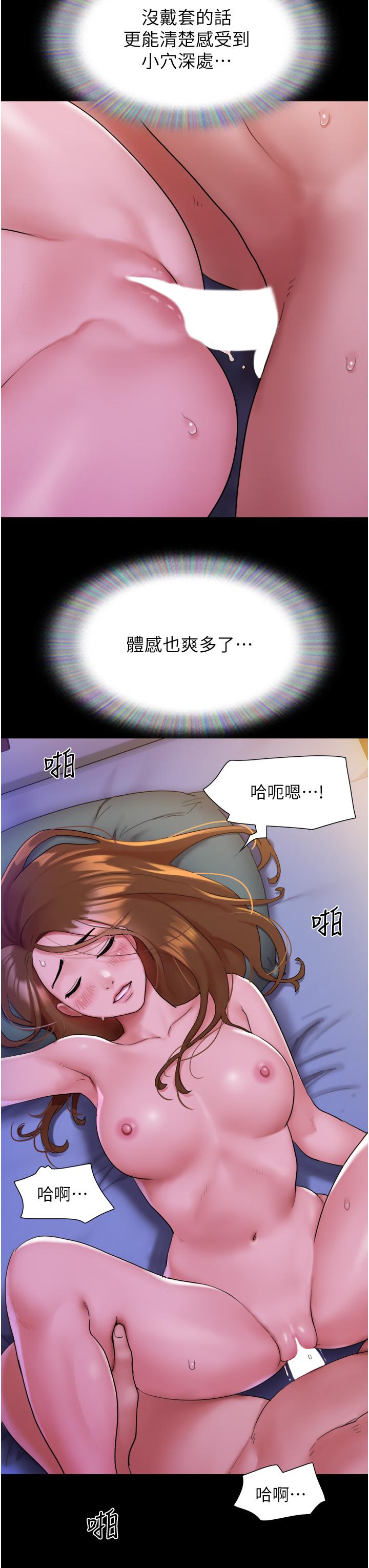 我的兵變女友 第3話-爆射一波的激情夜 第15页