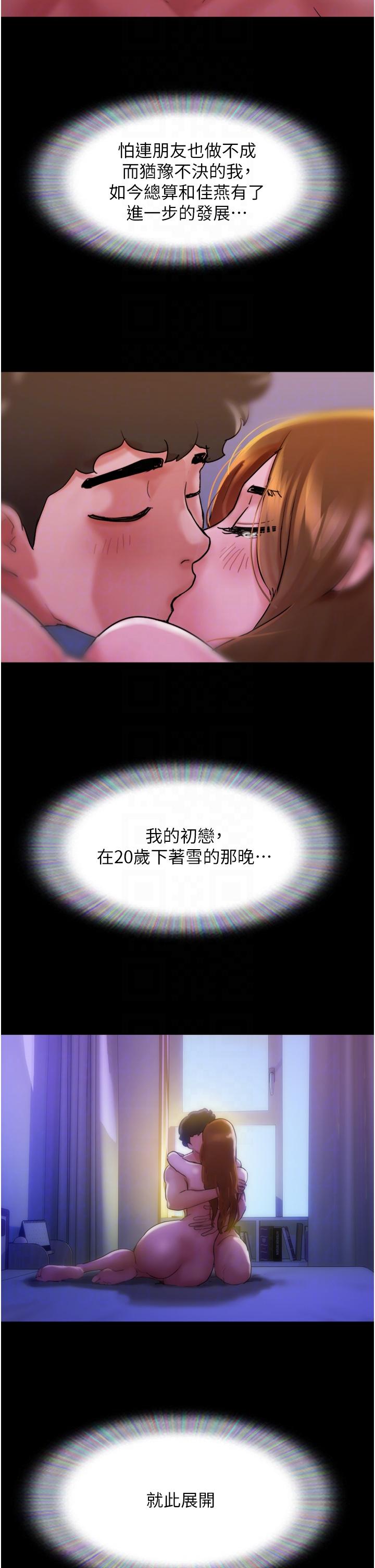 我的兵變女友 第3話-爆射一波的激情夜 第24页