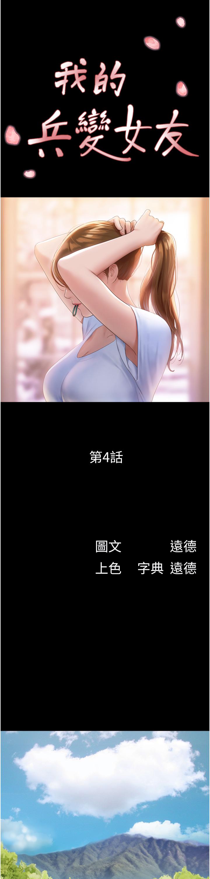 我的兵變女友 第4話-愛情恆久遠，兵變永流傳 第5页