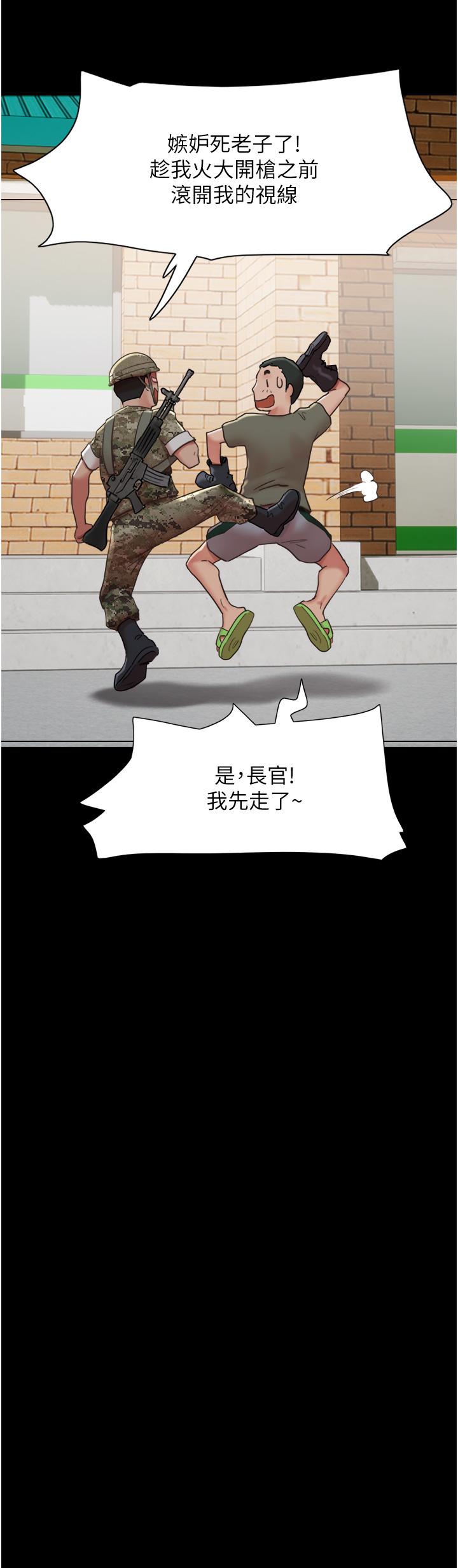 我的兵變女友 第4話-愛情恆久遠，兵變永流傳 第8页