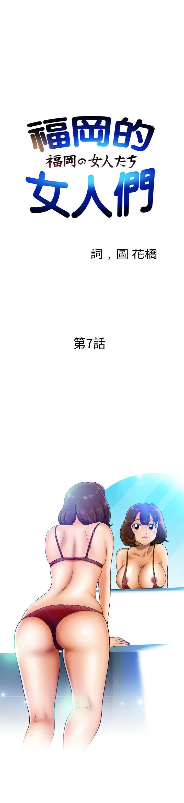 福冈的女人们 第7話 第1页