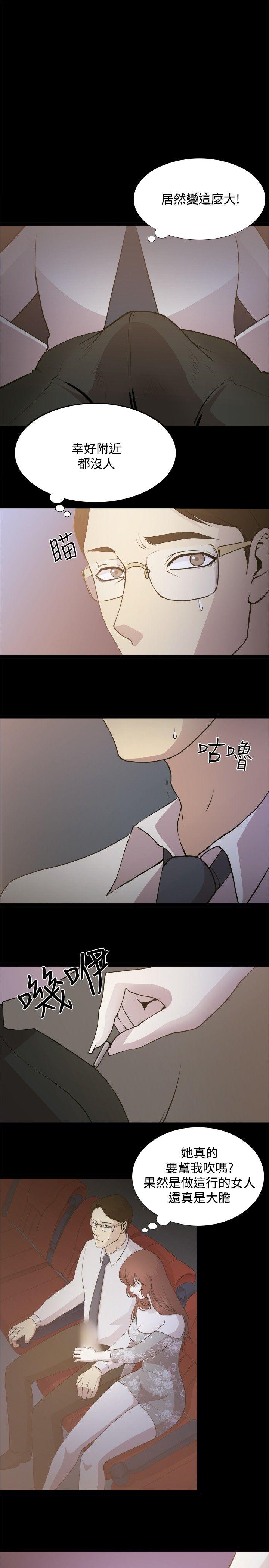 贊助者 第2話 第13页