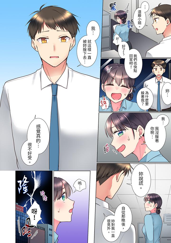 「這就…不做了嗎？」女強人前輩的酒後撒嬌SEX 第3話 第5页
