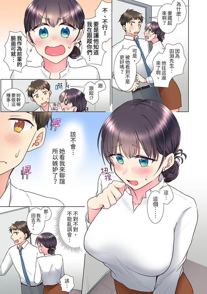 「這就…不做了嗎？」女強人前輩的酒後撒嬌SEX 第7話 第10页