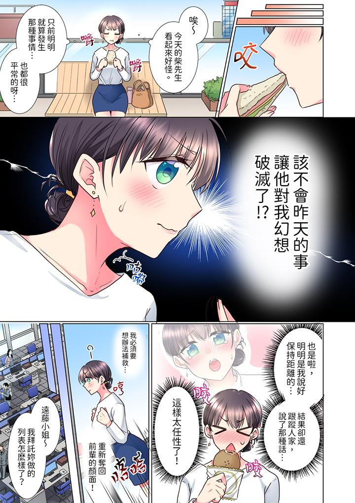 「這就…不做了嗎？」女強人前輩的酒後撒嬌SEX 第9話 第4页