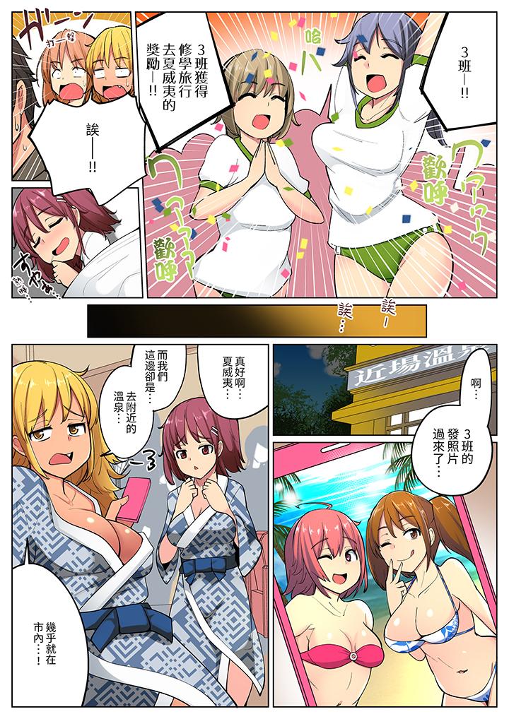 運動會上的緊密色情練習！～老師，體操褲被扒開插進去了… 第8話 第14页