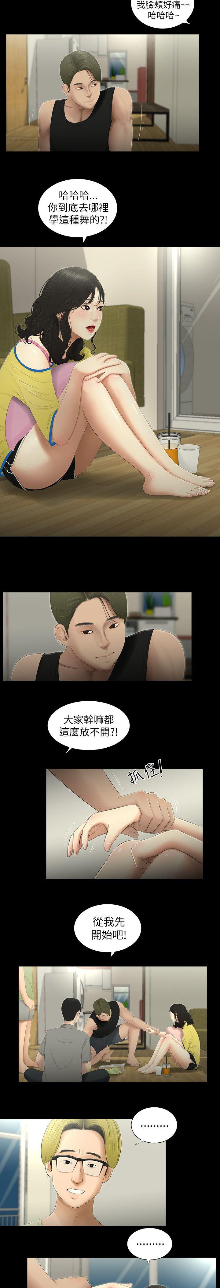 纯友谊 第1話 第8页
