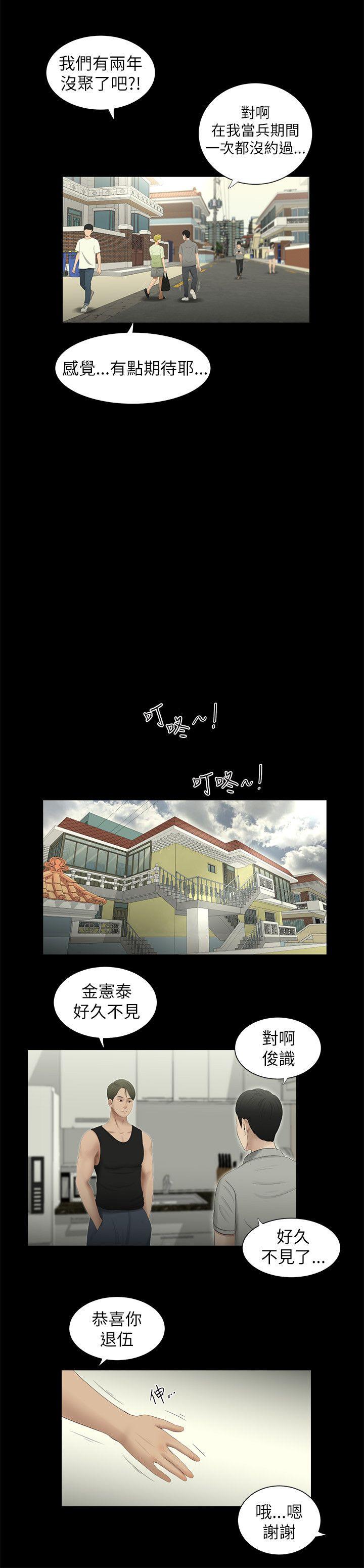 纯友谊 第1話 第3页