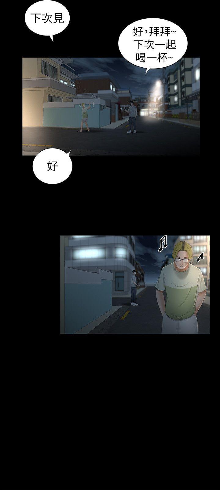 纯友谊 第2話 第12页