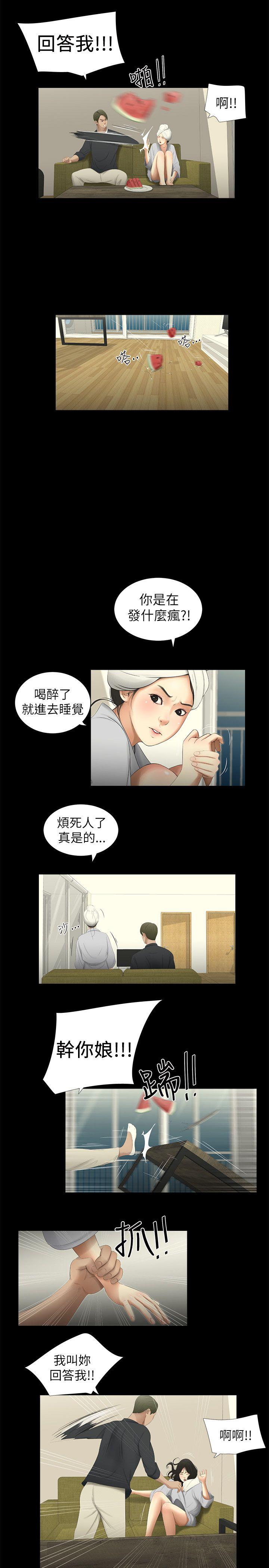 纯友谊 第3話 第16页
