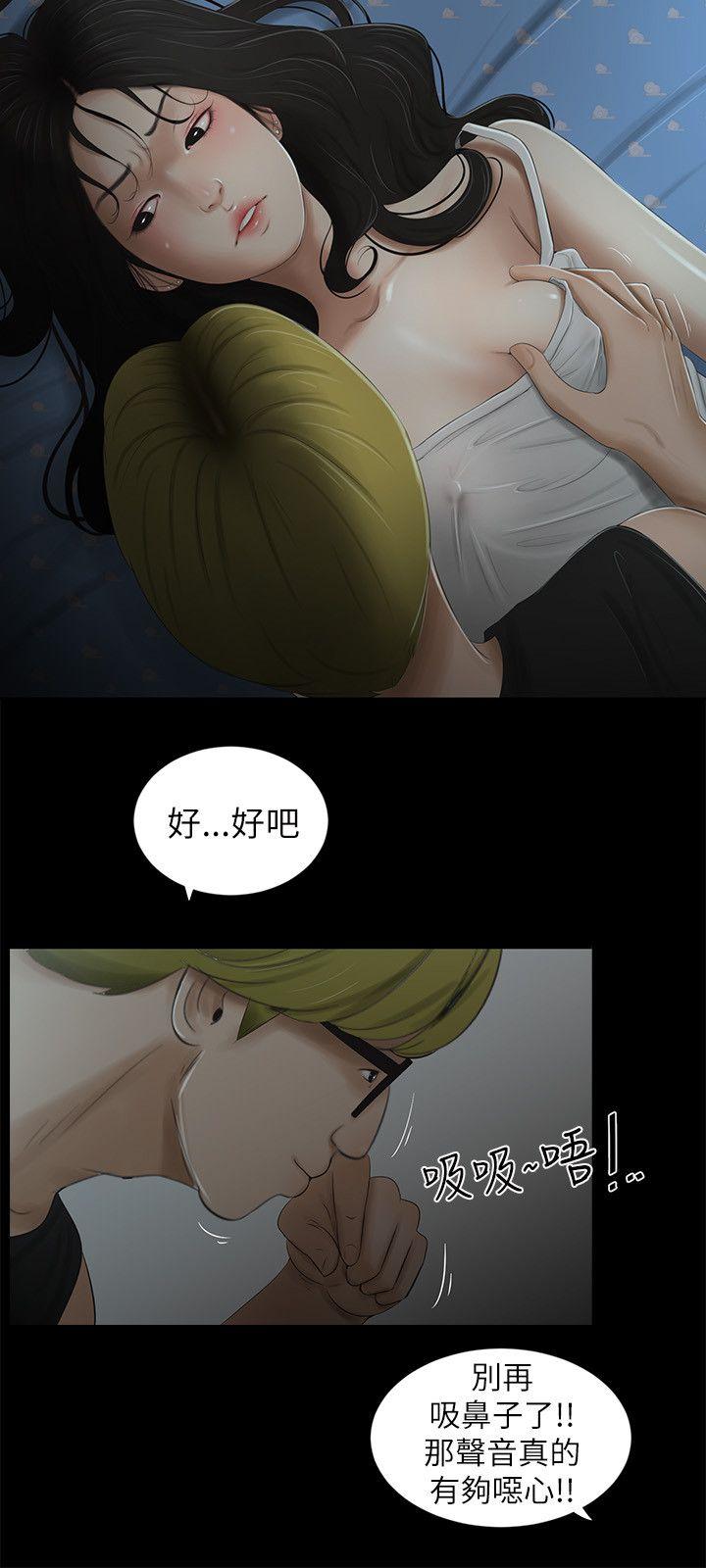 纯友谊 第7話 第14页