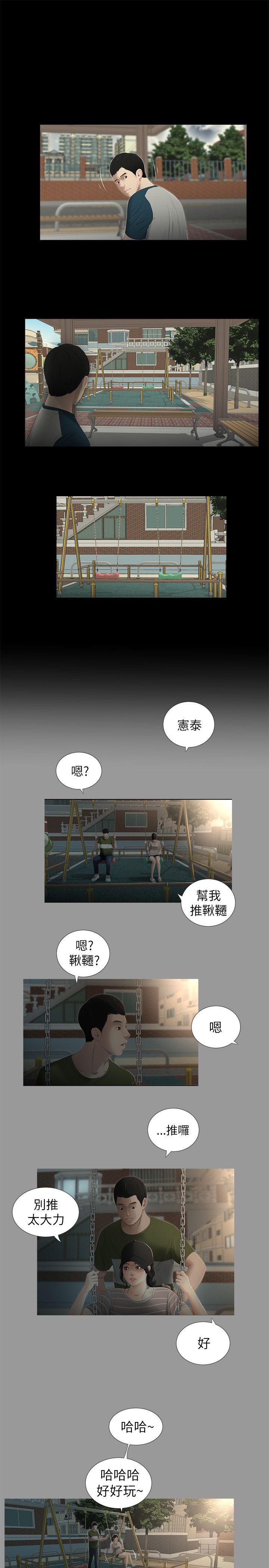 纯友谊 第7話 第9页