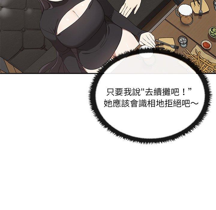 其實我很喜歡你 第 1 話 第87页
