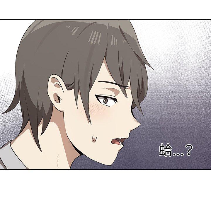 其實我很喜歡你 第 1 話 第92页