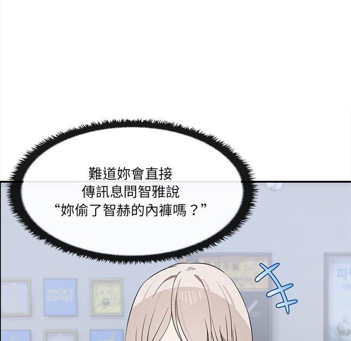 其實我很喜歡你 第 2 話 第52页