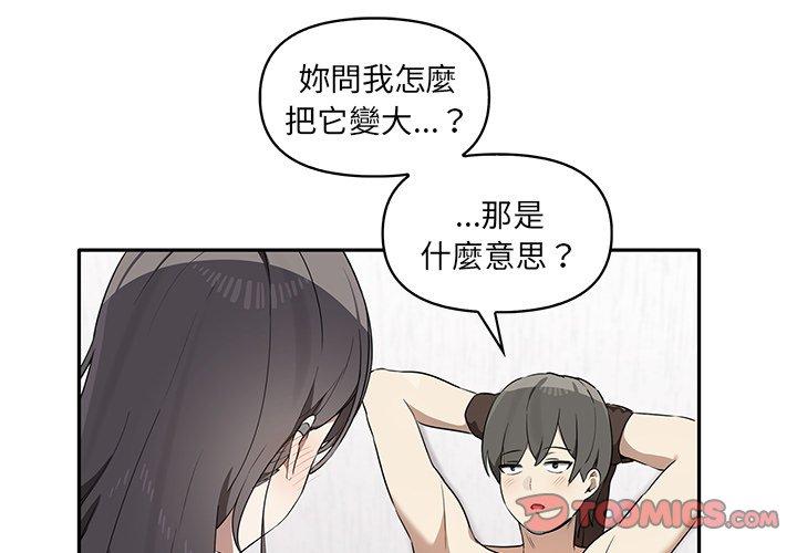 其實我很喜歡你 第 5 話 第3页