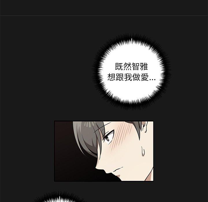 其實我很喜歡你 第 9 話 第58页