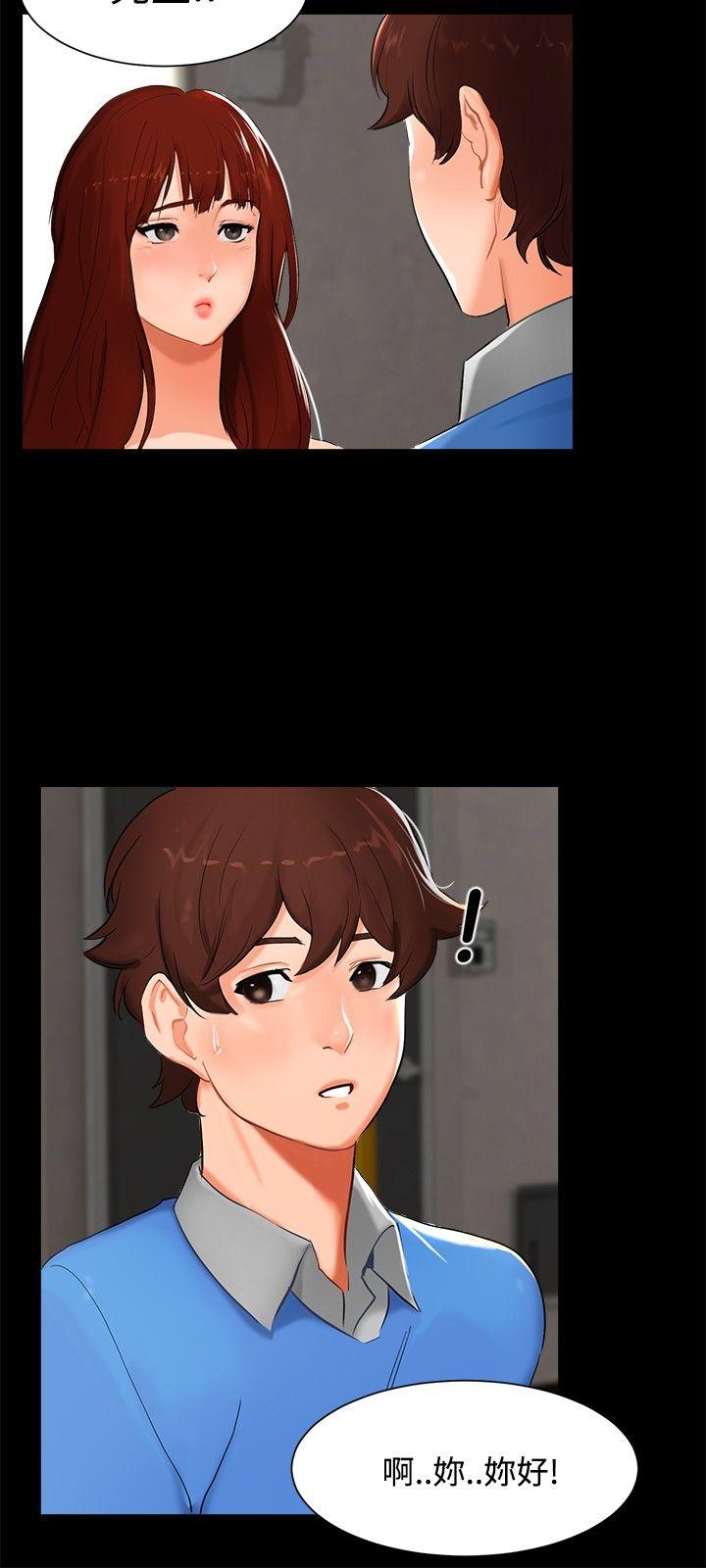 无眠之夜(隔墻所爱) 第4話 第3页