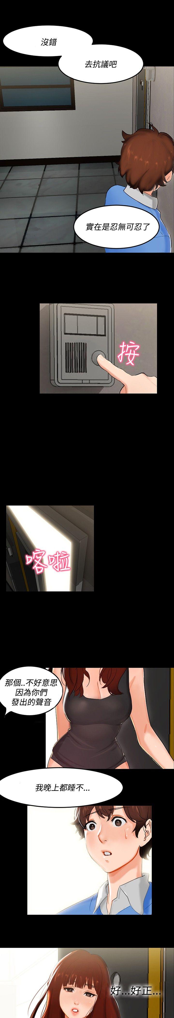 无眠之夜(隔墻所爱) 第4話 第1页