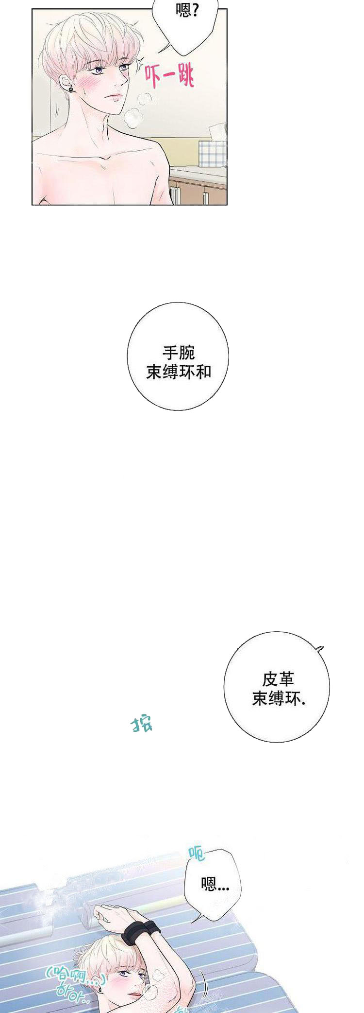 求测评结果 第20话 第9页