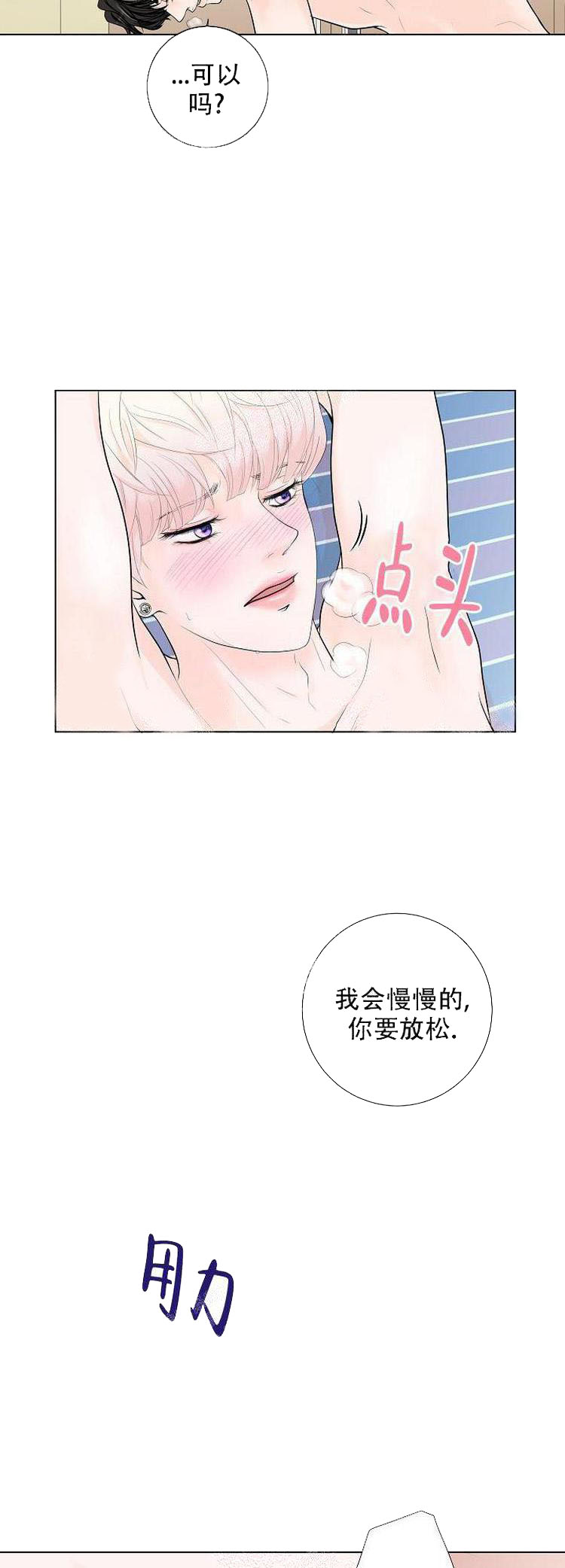 求测评结果 第19话 第2页