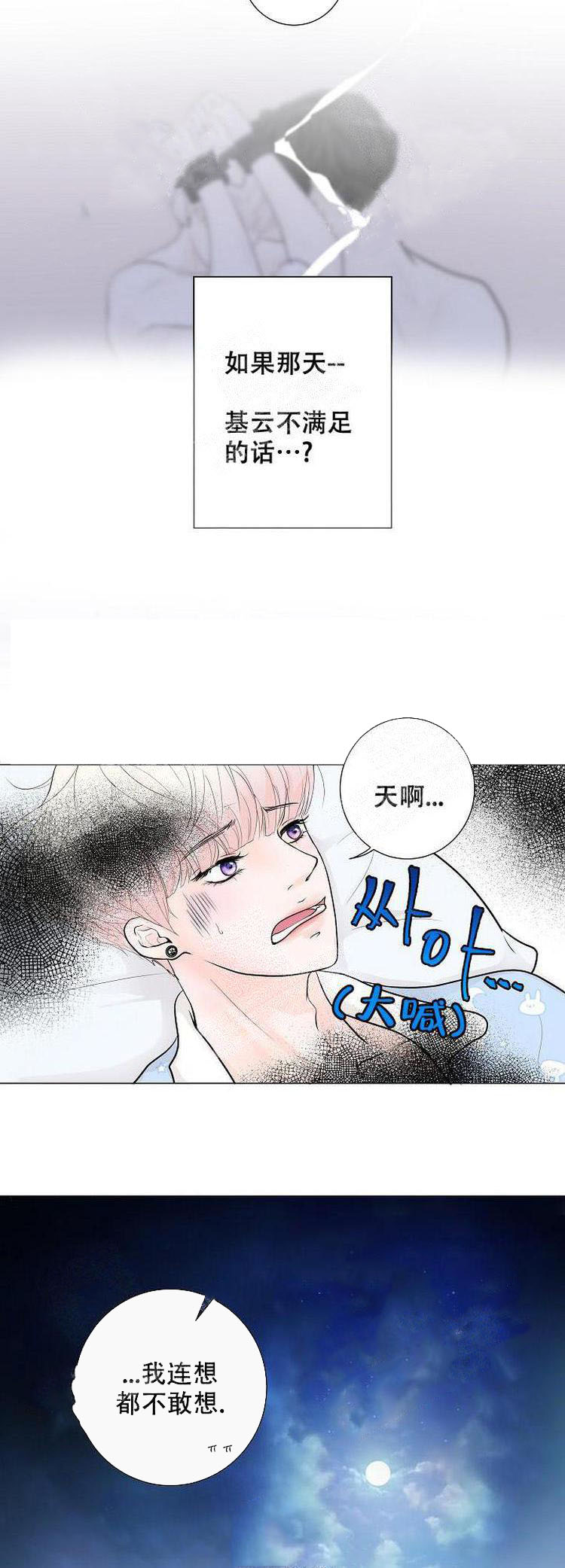 求测评结果 第17话 第6页