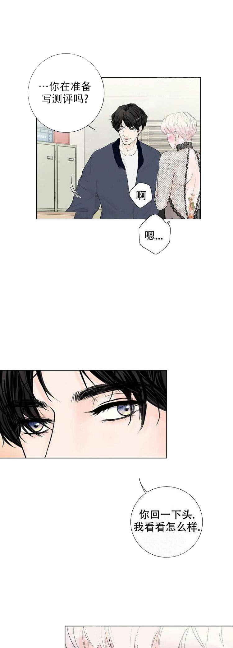 求测评结果 第16话 第4页