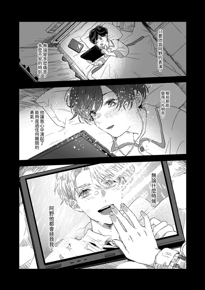 假戲真做吃掉我 第1話 第11页