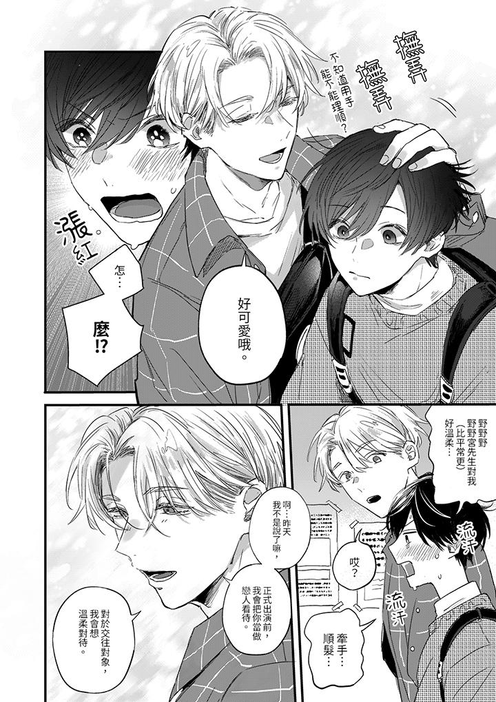 假戲真做吃掉我 第3話 第5页