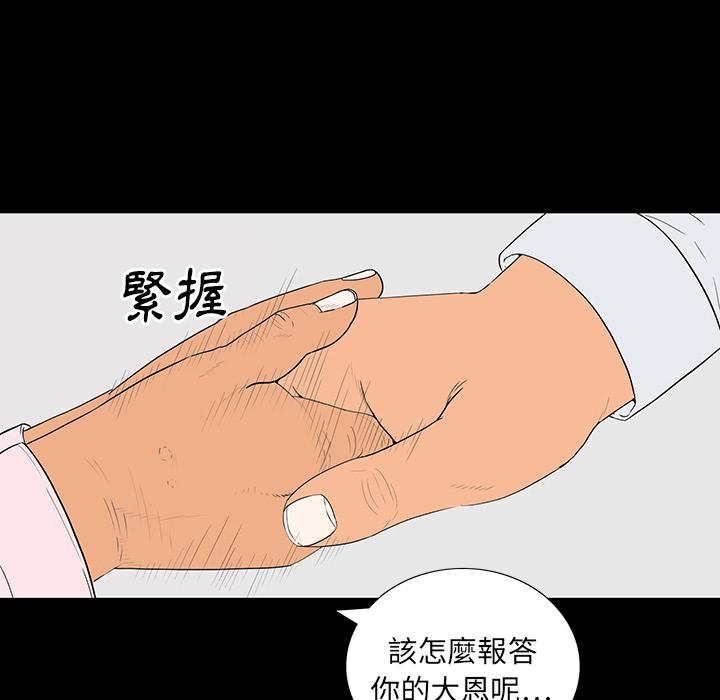 雙面交鋒 第 1 話 第43页