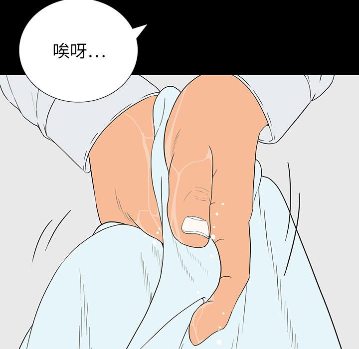 雙面交鋒 第 1 話 第66页
