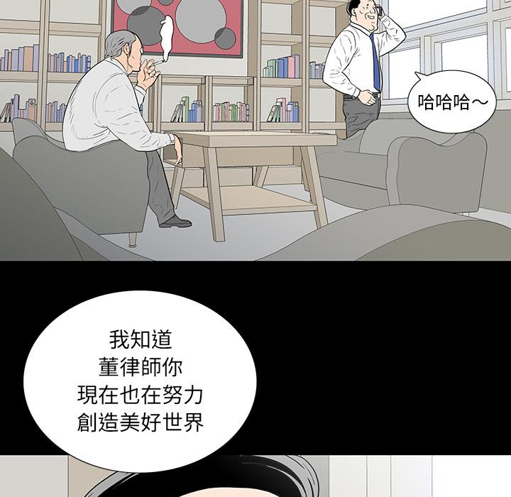 雙面交鋒 第 1 話 第73页