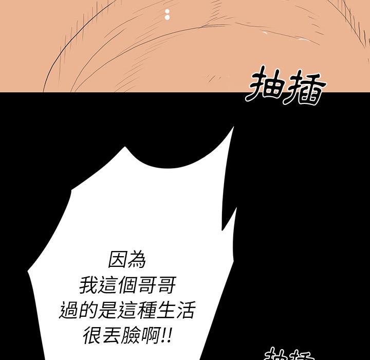 雙面交鋒 第 2 話 第51页