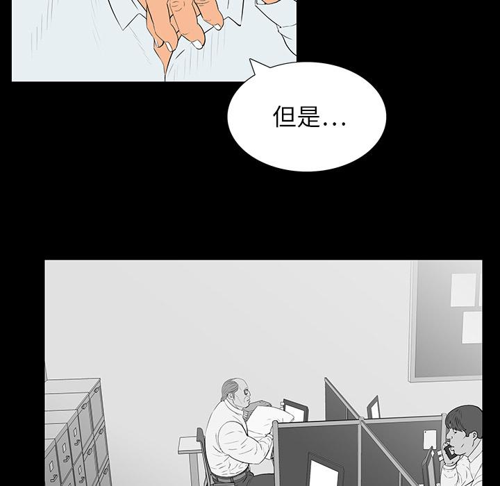 雙面交鋒 第 2 話 第77页