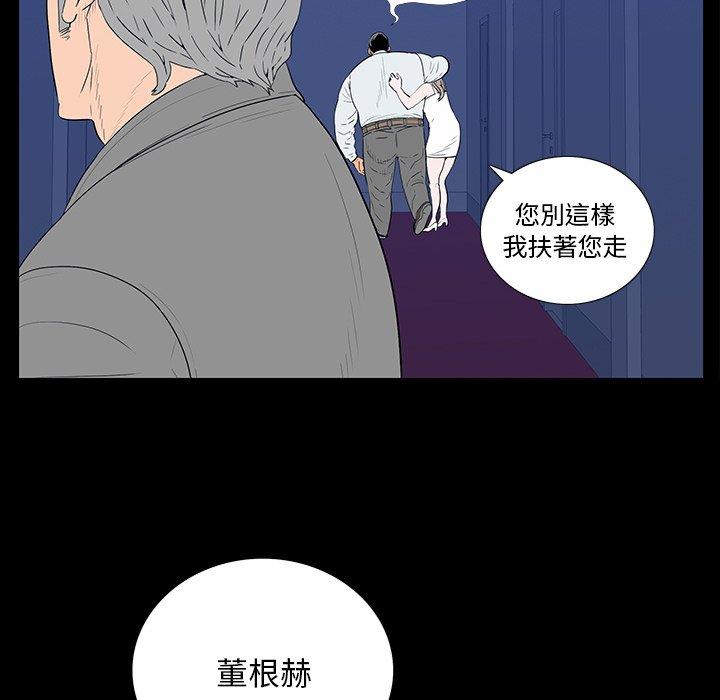 雙面交鋒 第 3 話 第69页