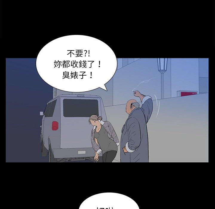 雙面交鋒 第 3 話 第31页