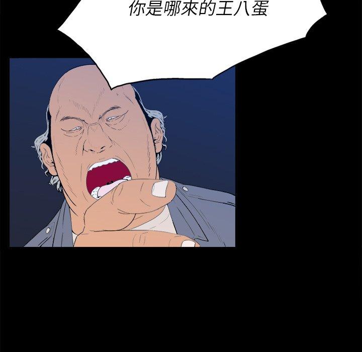 雙面交鋒 第 3 話 第45页