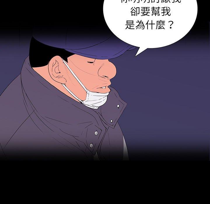 雙面交鋒 第 8 話 第39页