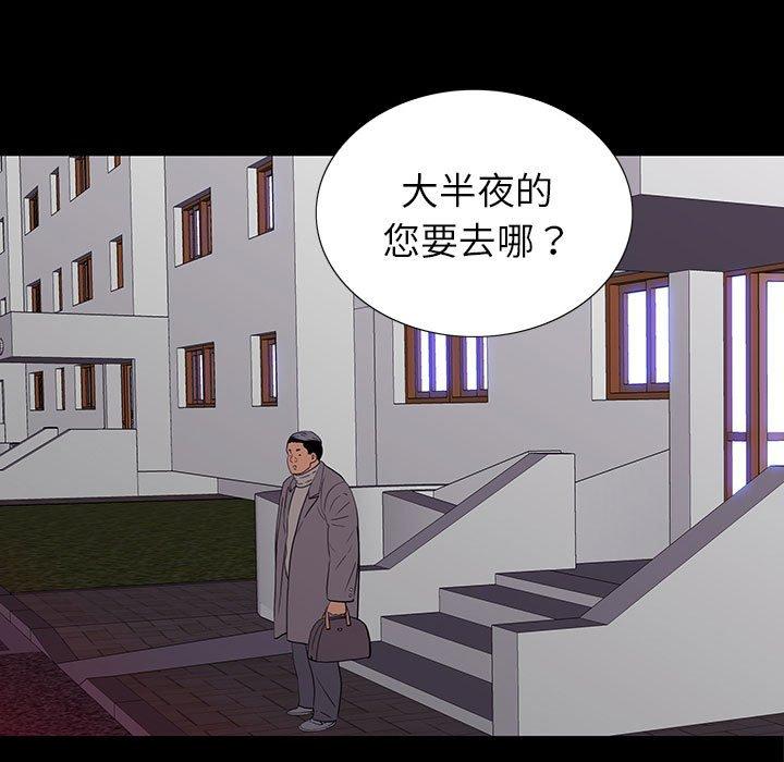 雙面交鋒 第 9 話 第55页