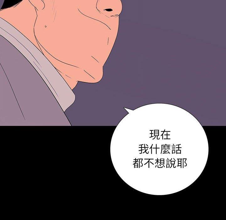 雙面交鋒 第 9 話 第94页