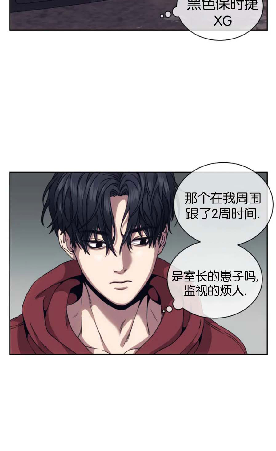器物的世界 第22话 第30页