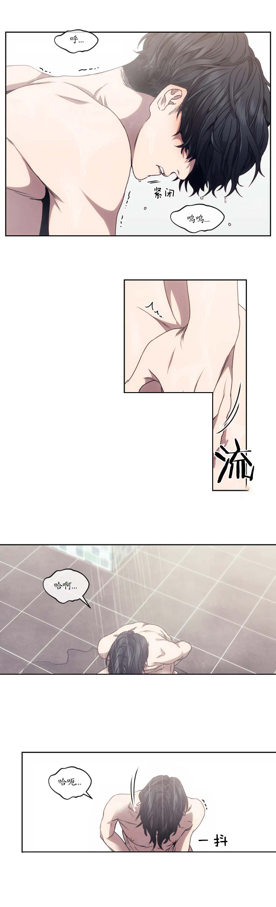 器物的世界 第16话 第8页