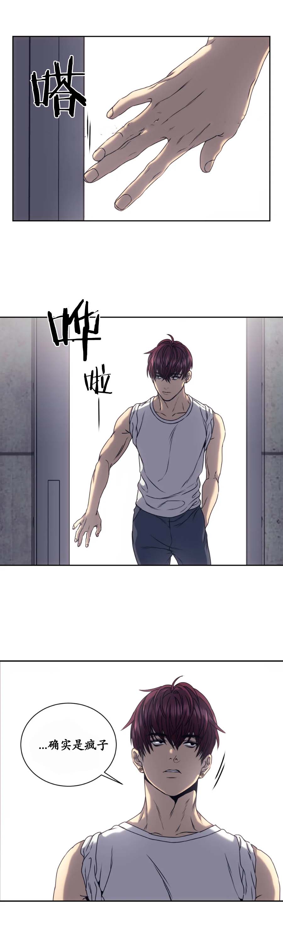器物的世界 第15话 第4页