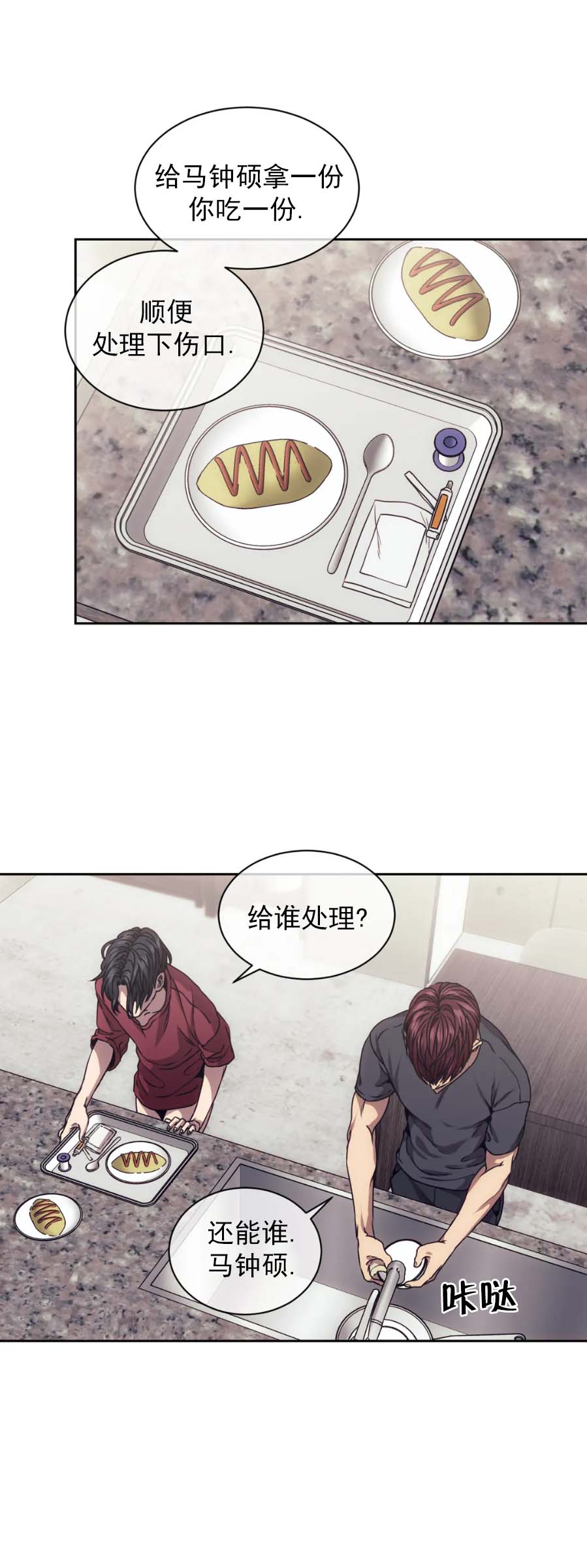 器物的世界 第14话 第6页