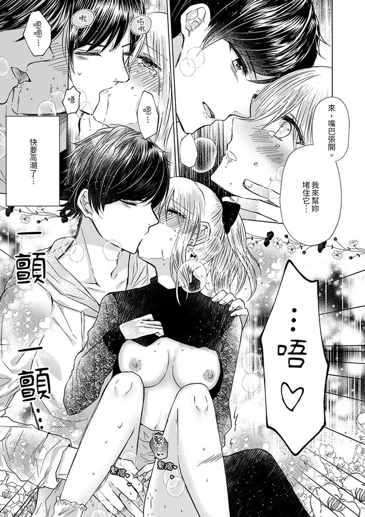 前男友成為了自己的繼兄 第4話 第12页