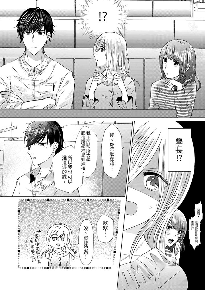 前男友成為了自己的繼兄 第5話 第8页