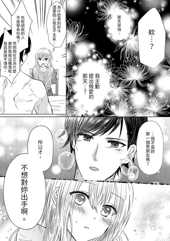 前男友成為了自己的繼兄 第6話 第13页