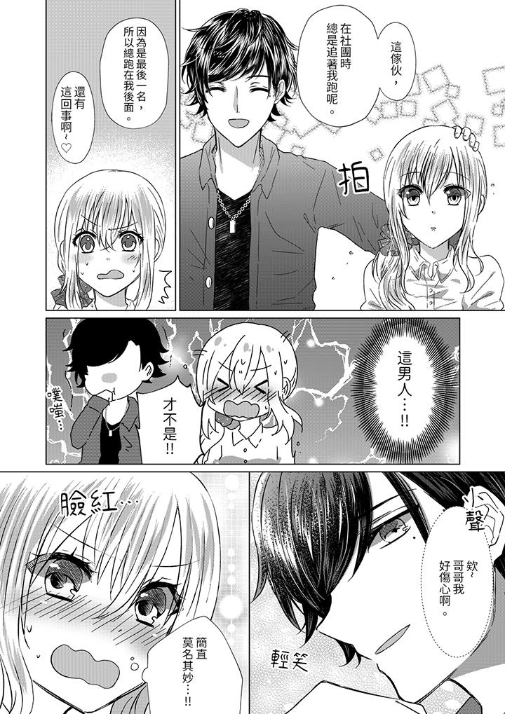 前男友成為了自己的繼兄 第1話 第8页
